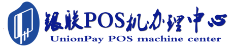 兴隆华侨农场POS机办理服务中心